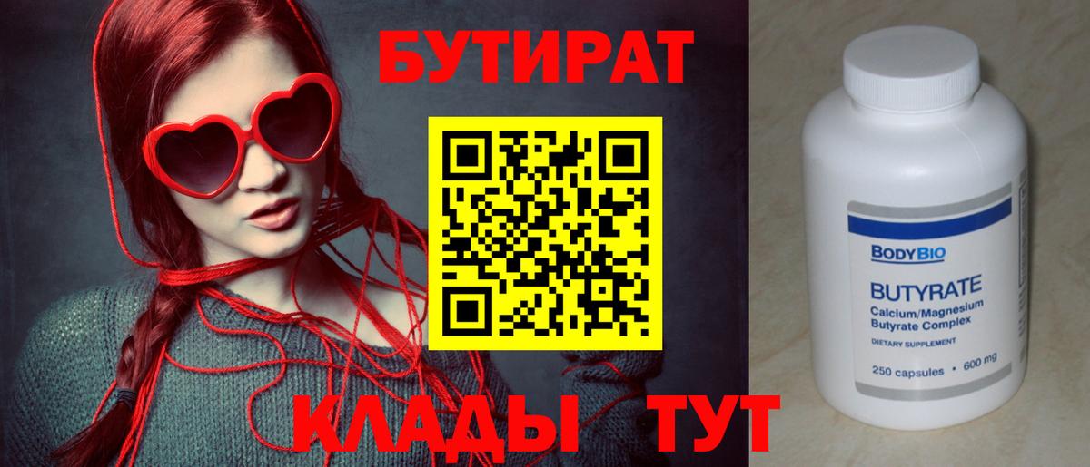 Урюпинск  БУТИРАТ жидкий экстази  Вход с VPN 